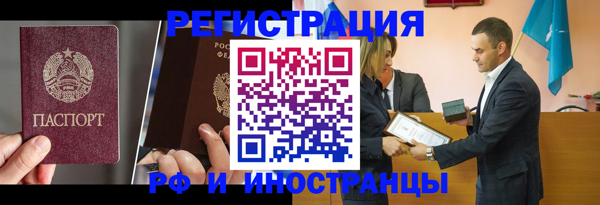 прописка для работы в Стерлитамаке